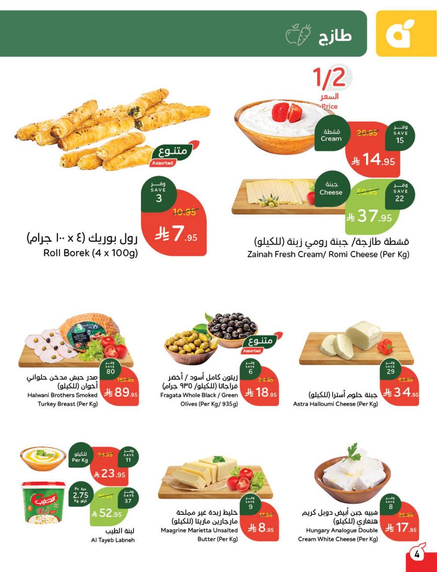 panda offers from 5mar to 11mar 2025 عروض بنده من 5 مارس حتى 11 مارس 2025 صفحة رقم 7