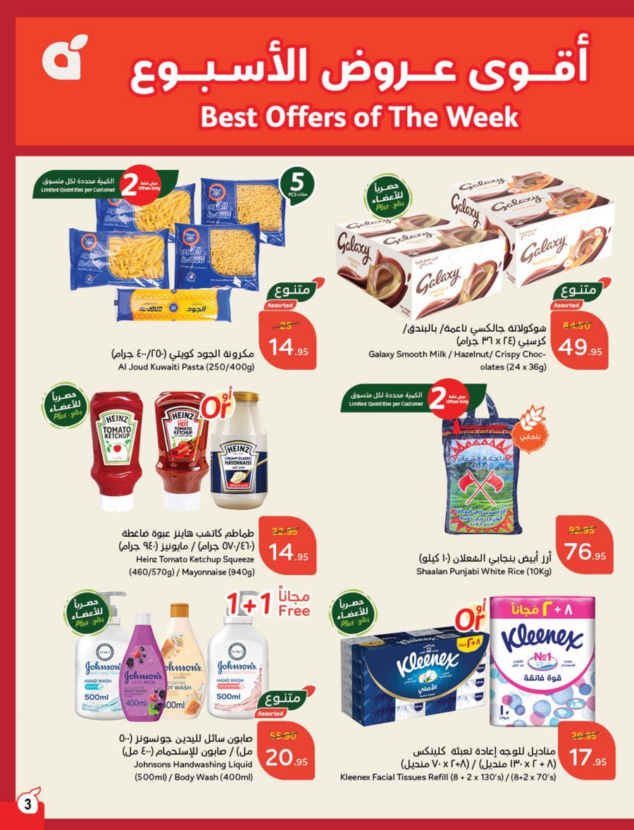 panda offers from 5mar to 11mar 2025 عروض بنده من 5 مارس حتى 11 مارس 2025 صفحة رقم 9