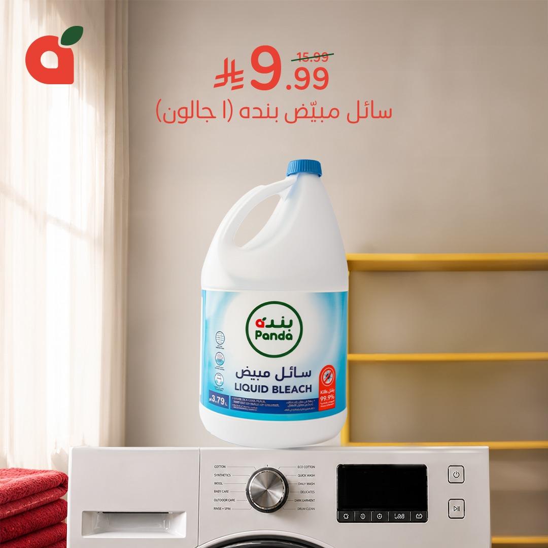 عروض بنده 6-12 مايو 2026 صفحة 4