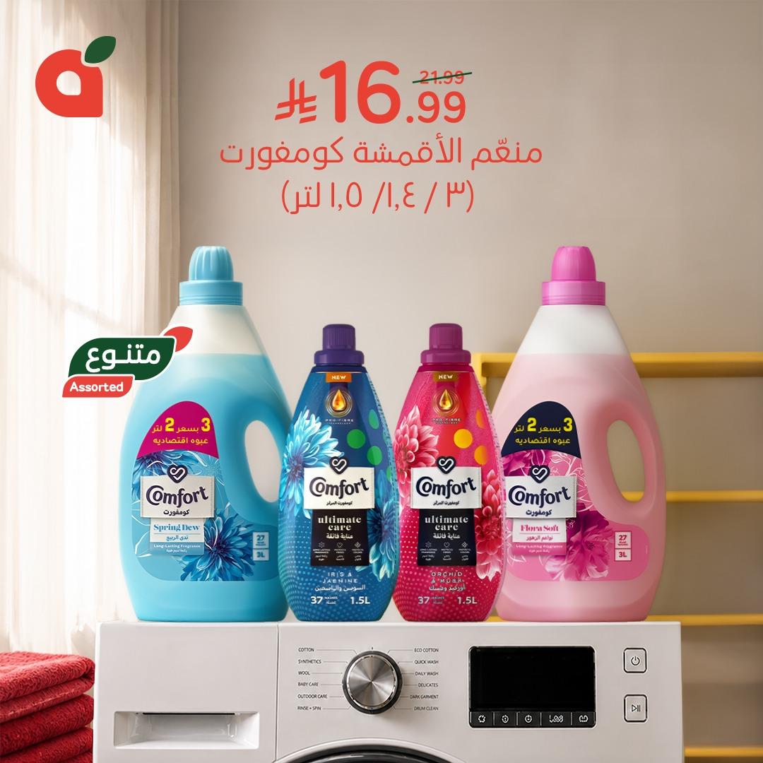 عروض بنده 6-12 مايو 2026 صفحة 5
