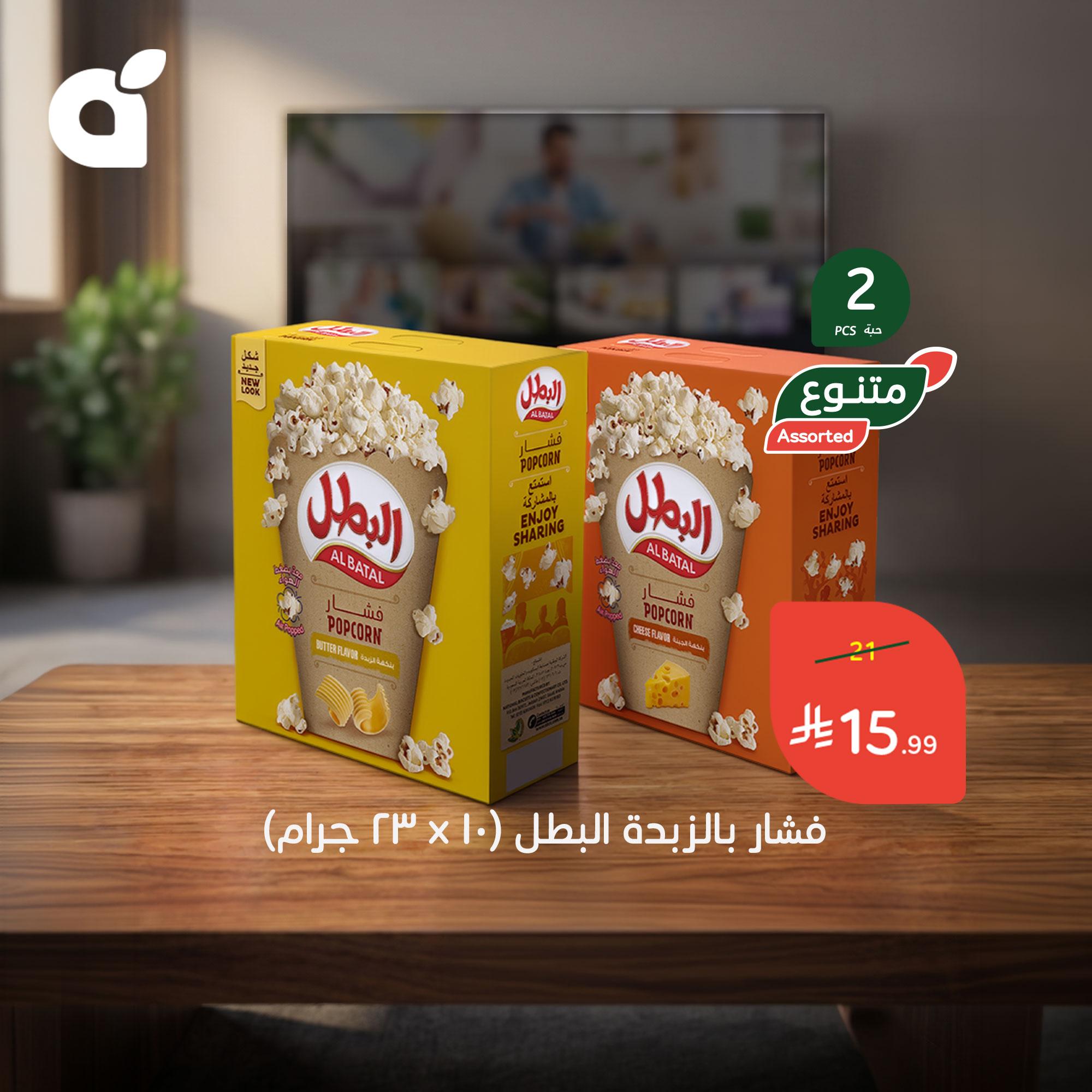 عروض بنده 6-12 مايو 2026 صفحة 2