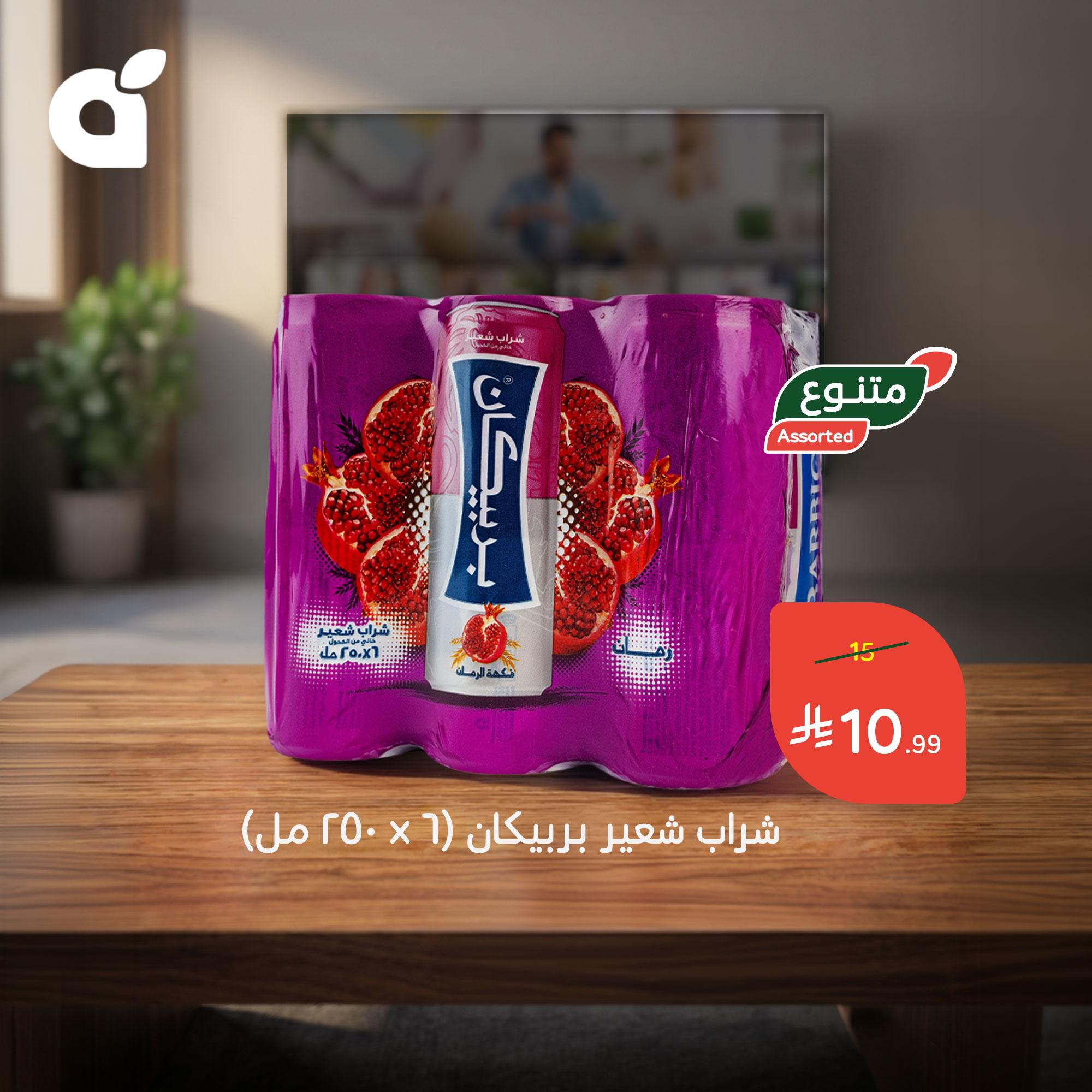 عروض بنده 6-12 مايو 2026 صفحة 3