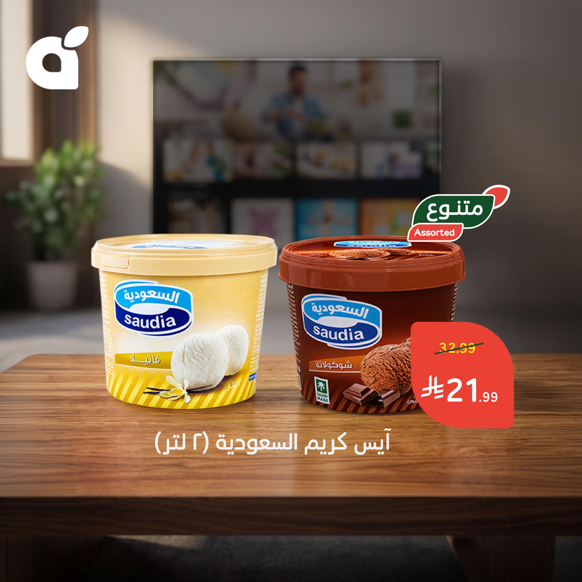 عروض بنده 6-12 مايو 2026 صفحة 5