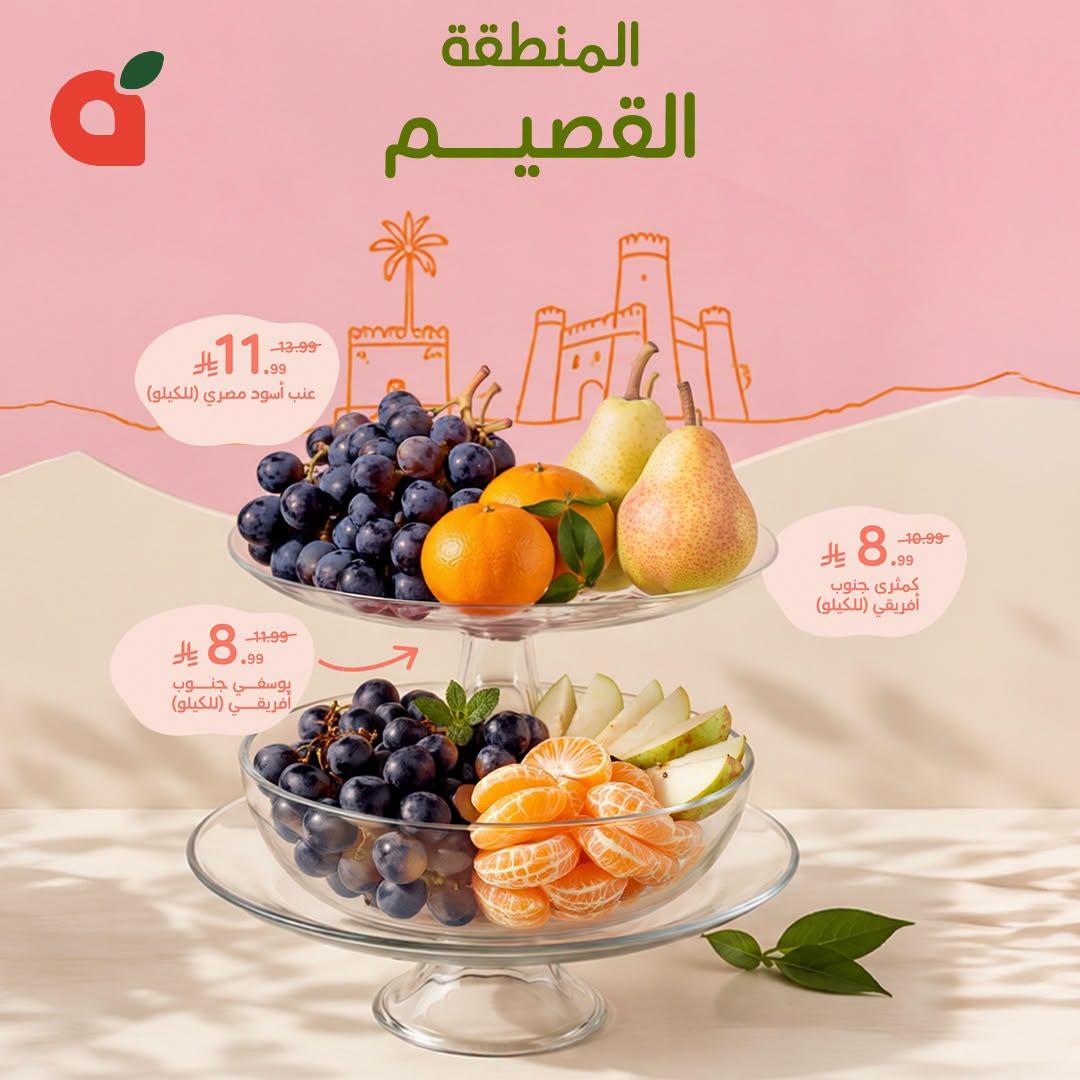 عروض بنده 7 يوليو 2026 صفحة 3