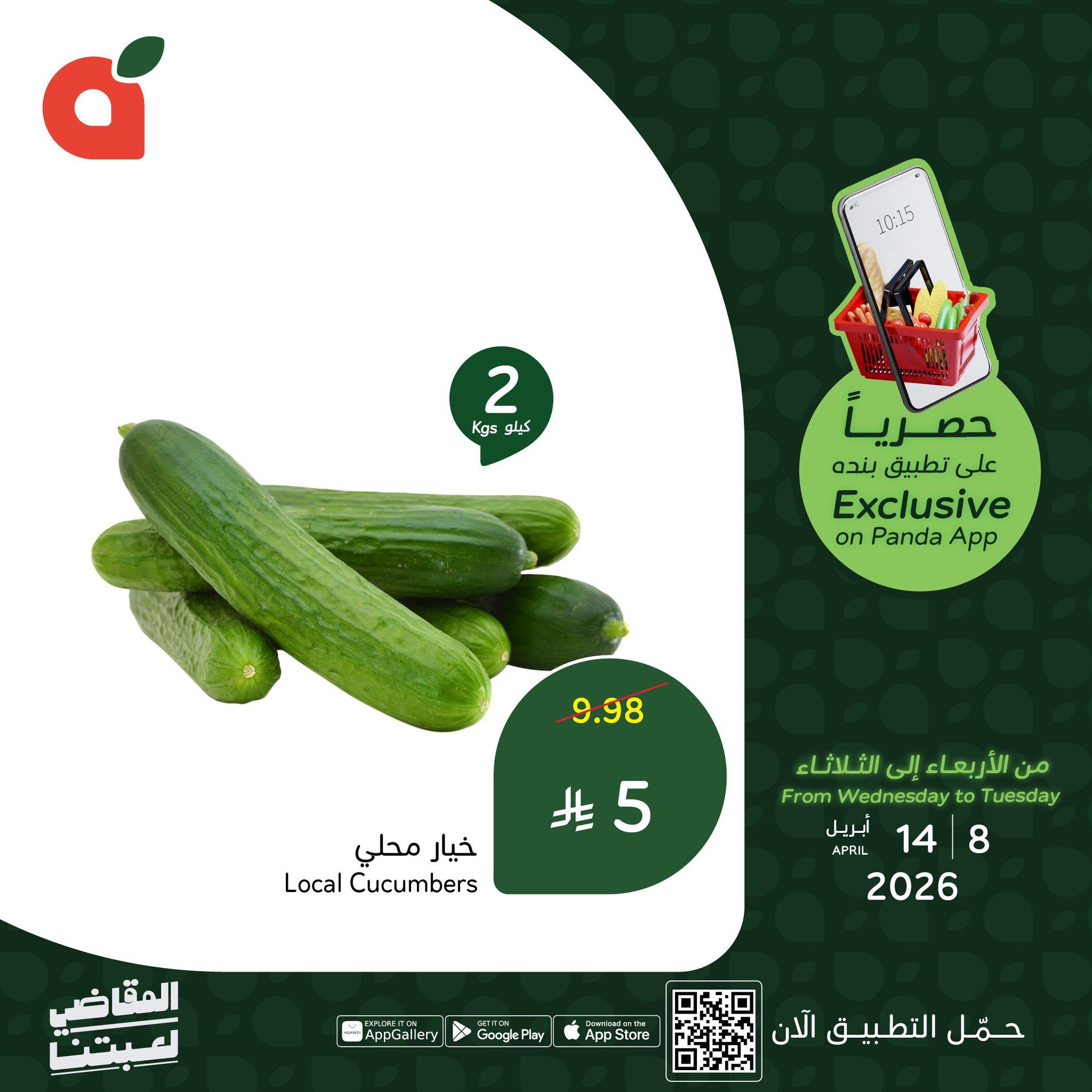 عروض بنده 8-14 إبريل 2026 صفحة 2