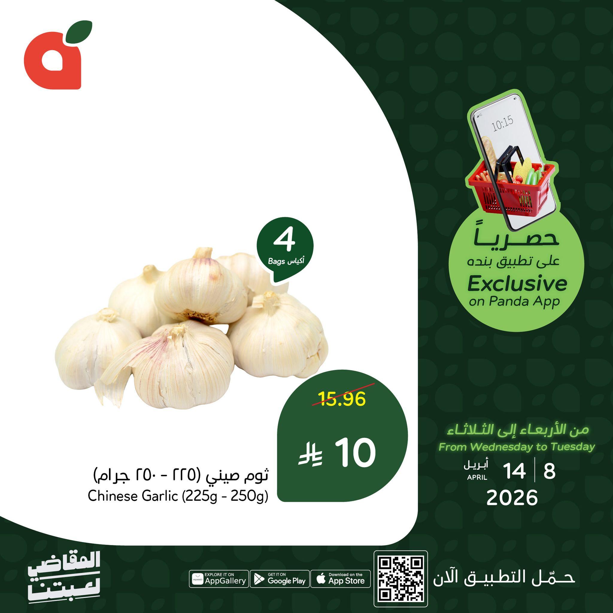 عروض بنده 8-14 إبريل 2026 صفحة 3