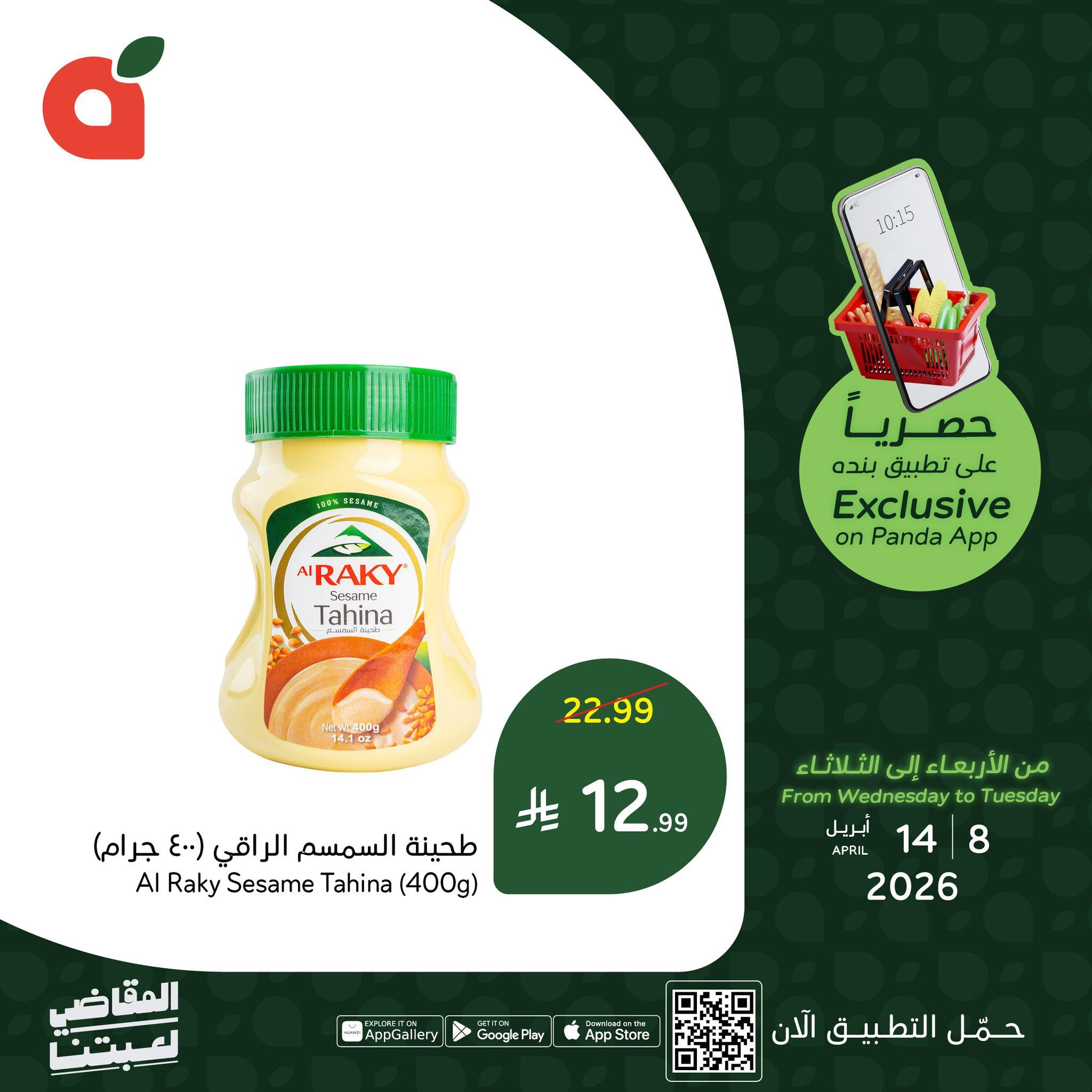 عروض بنده 8-14 إبريل 2026 صفحة 4