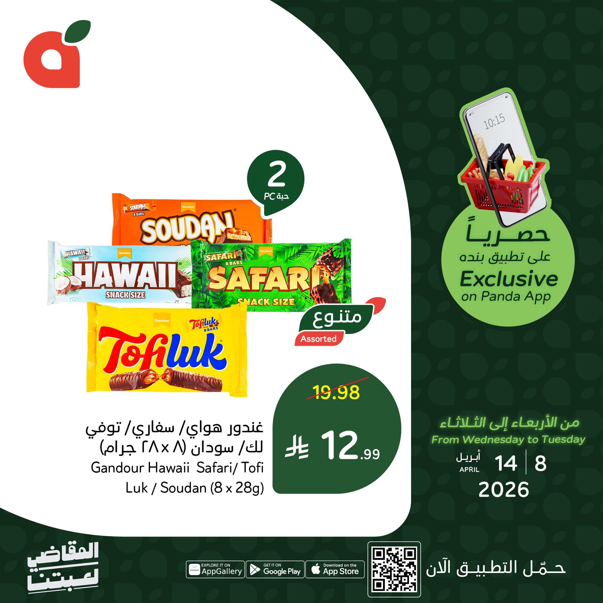 عروض بنده 8-14 إبريل 2026 صفحة 5