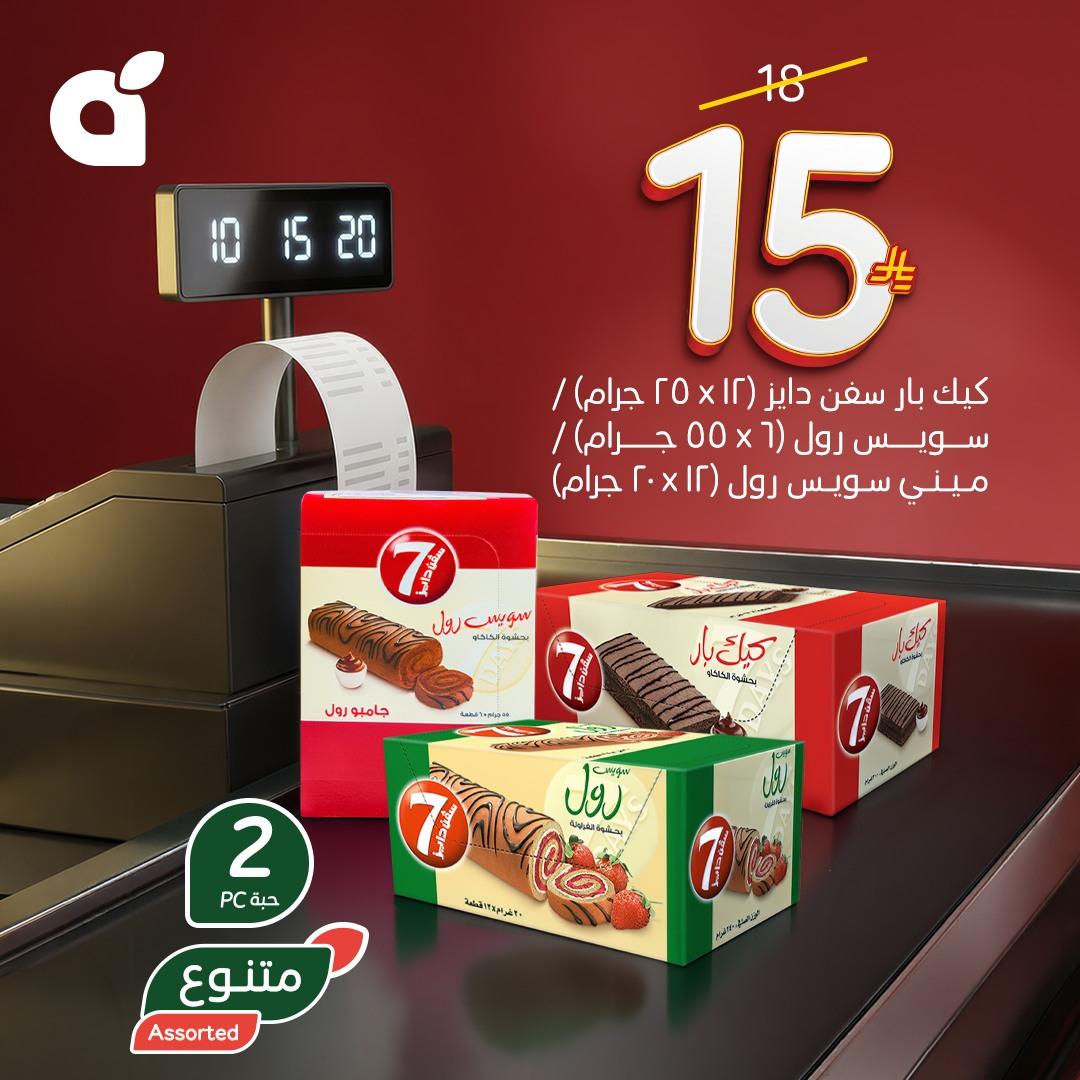 عروض بنده 8-14 إبريل 2026 صفحة 4