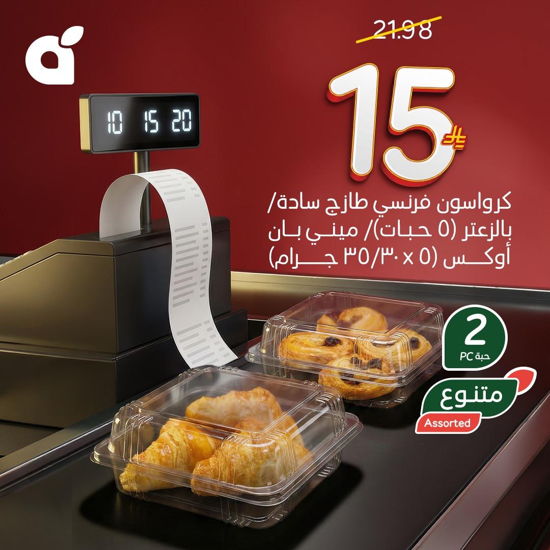 عروض بنده 8-14 إبريل 2026 صفحة 5