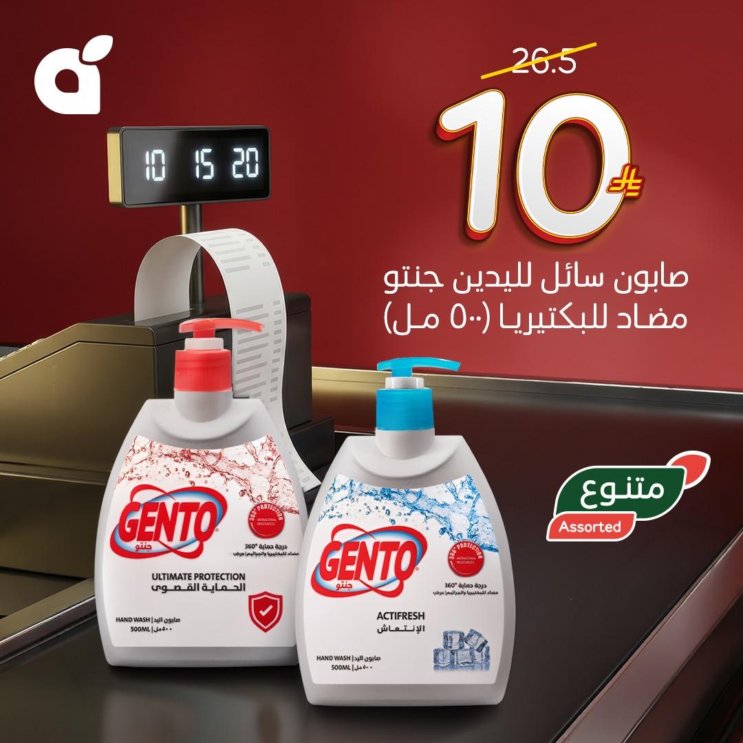 عروض بنده 8-14 إبريل 2026 صفحة 6