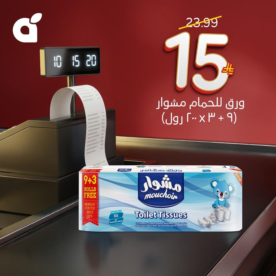 عروض بنده 8-14 إبريل 2026 صفحة 7