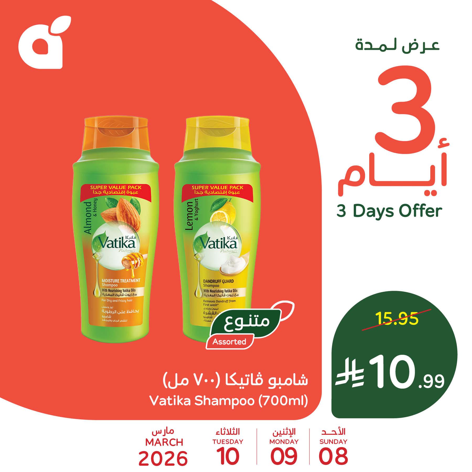 عروض بنده 8-10 مارس 2026 صفحة 3