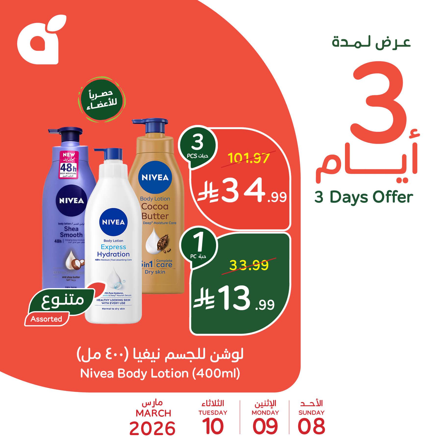 عروض بنده 8-10 مارس 2026 صفحة 4