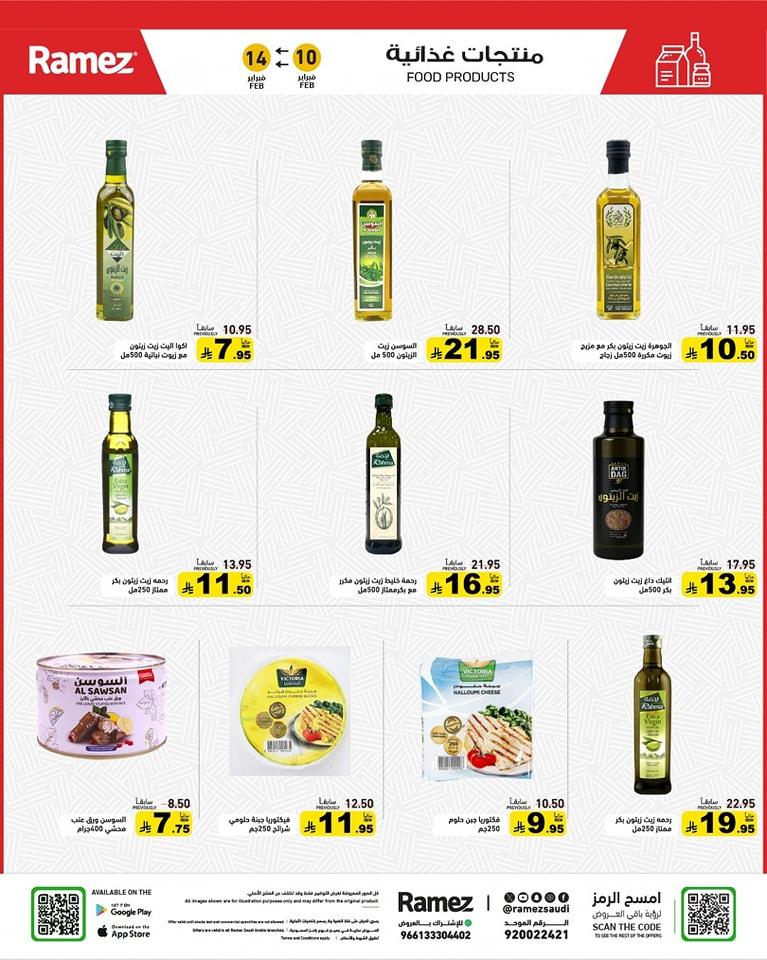 عروض أسواق رامز 10-14 فبراير 2026 صفحة 27