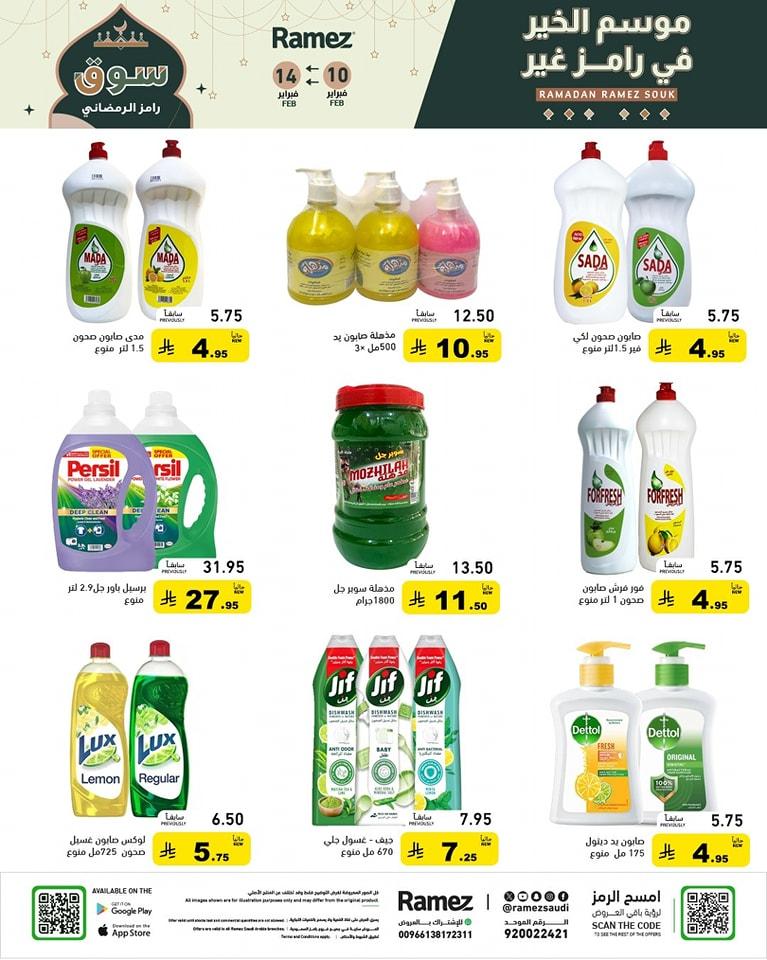 عروض أسواق رامز 10-14 فبراير 2026 صفحة 41