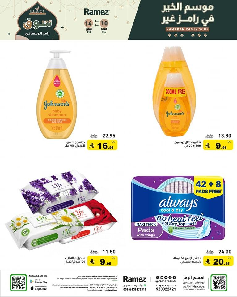 عروض أسواق رامز 10-14 فبراير 2026 صفحة 43