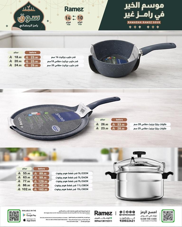 عروض أسواق رامز 10-14 فبراير 2026 صفحة 47