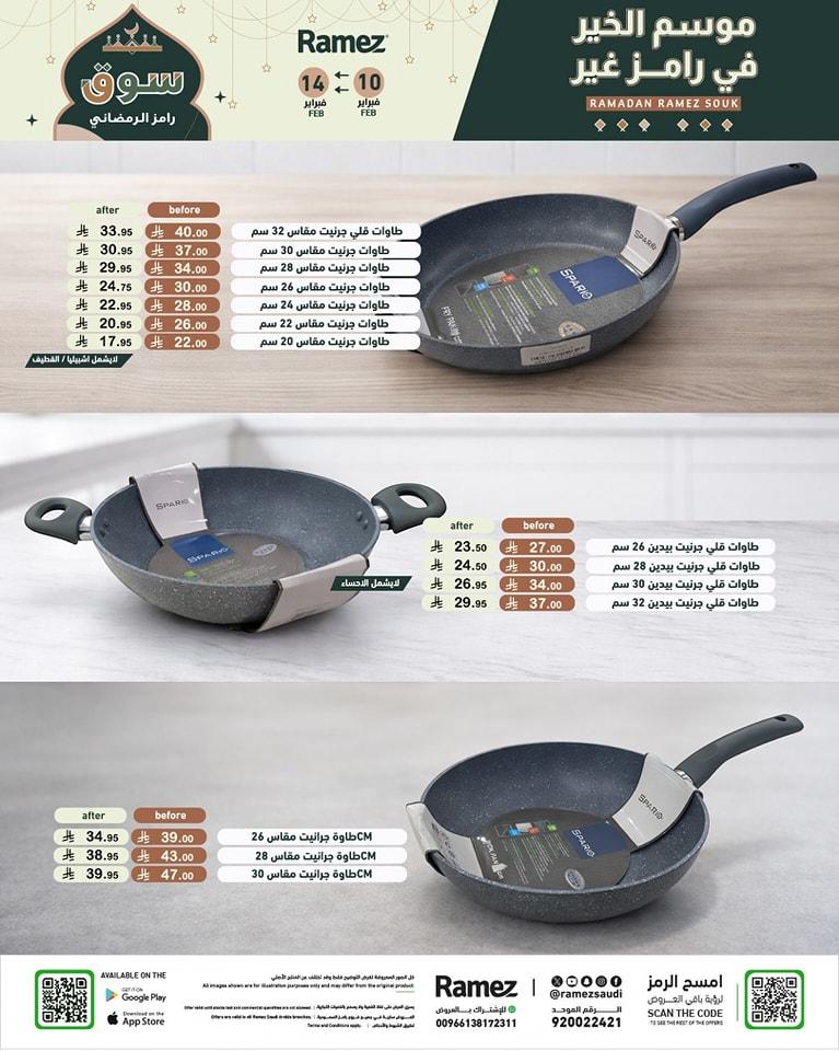 عروض أسواق رامز 10-14 فبراير 2026 صفحة 49