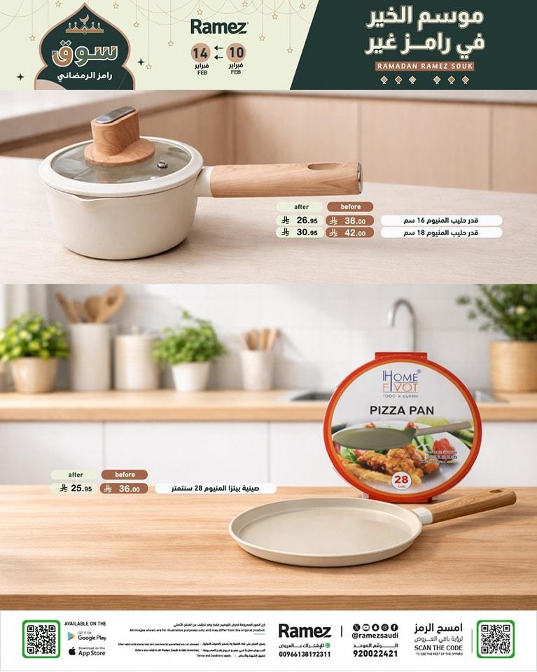 عروض أسواق رامز 10-14 فبراير 2026 صفحة 51