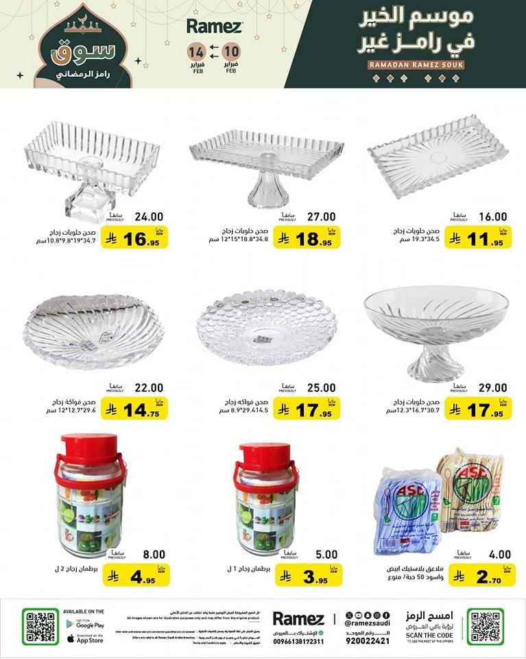 عروض أسواق رامز 10-14 فبراير 2026 صفحة 55