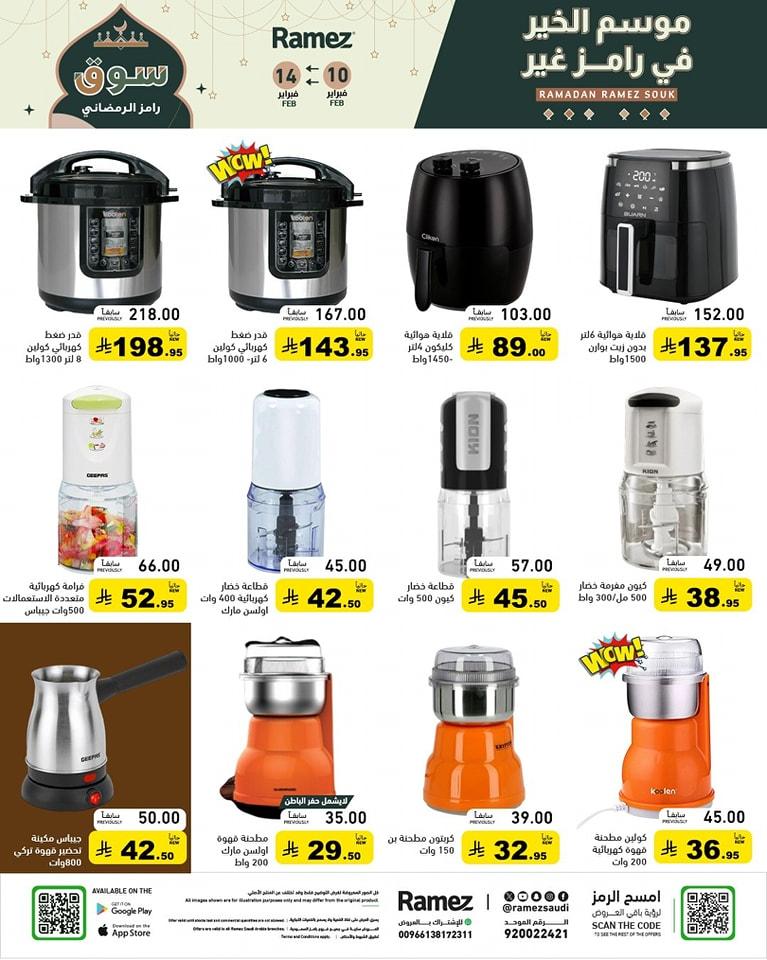 عروض أسواق رامز 10-14 فبراير 2026 صفحة 58
