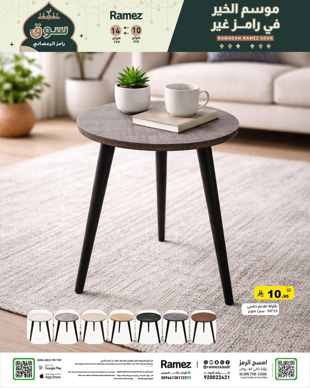 عروض أسواق رامز 10-14 فبراير 2026 صفحة 63