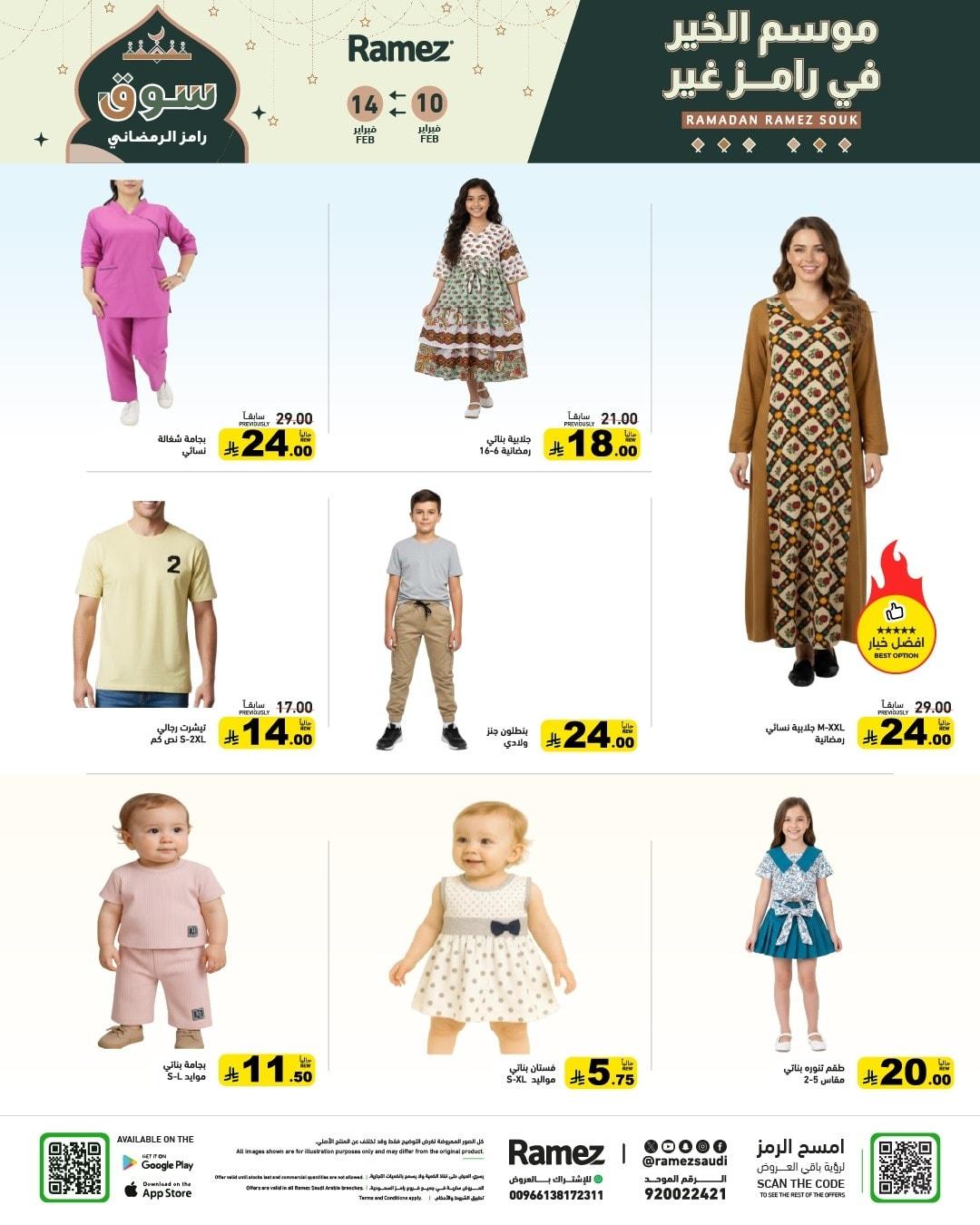 عروض أسواق رامز 10-14 فبراير 2026 صفحة 72