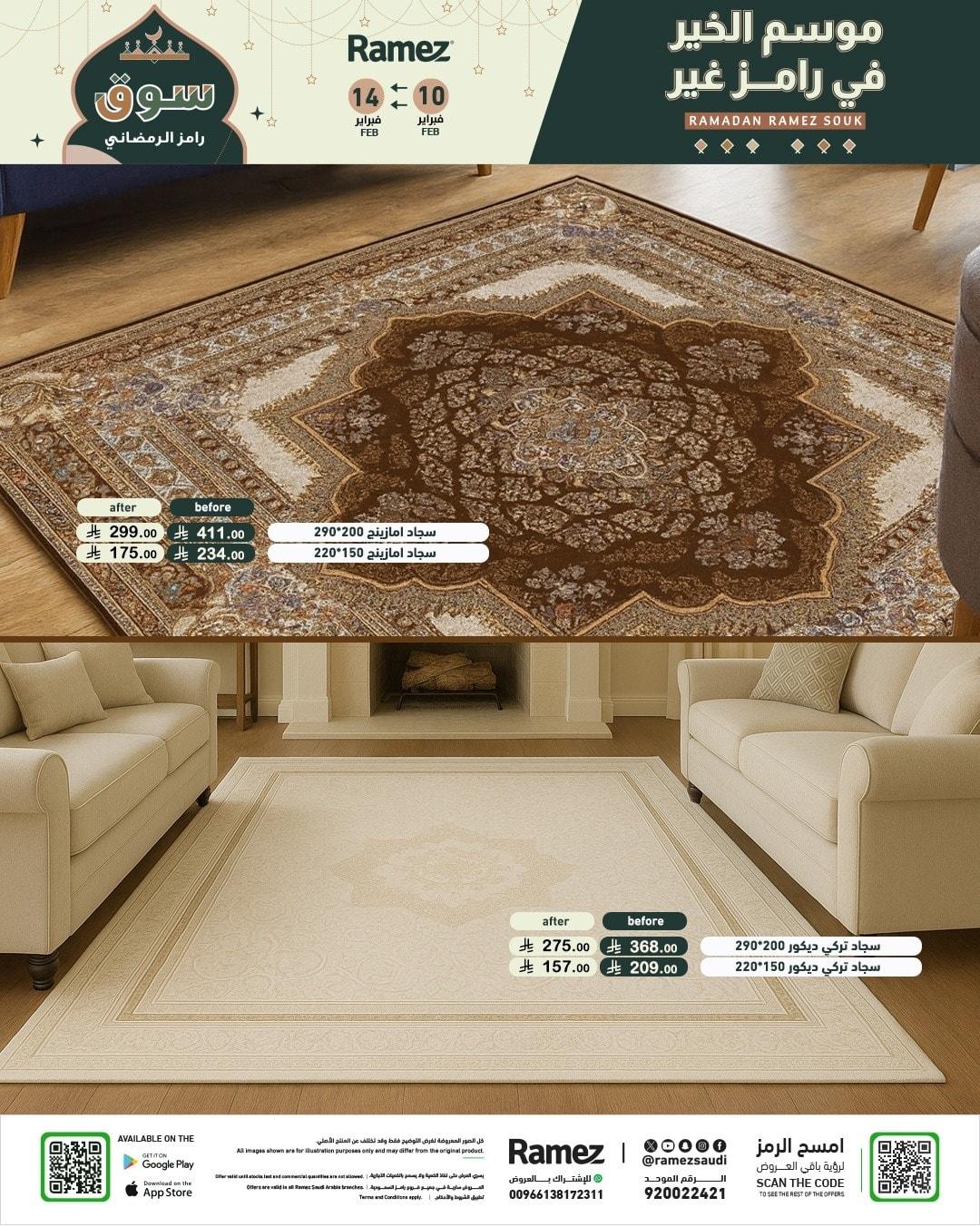 عروض أسواق رامز 10-14 فبراير 2026 صفحة 78