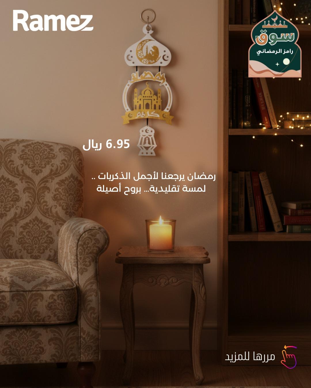 عروض أسواق رامز 10-20 فبراير 2026 صفحة 2