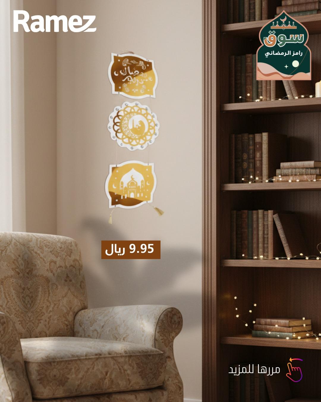 عروض أسواق رامز 10-20 فبراير 2026 صفحة 3