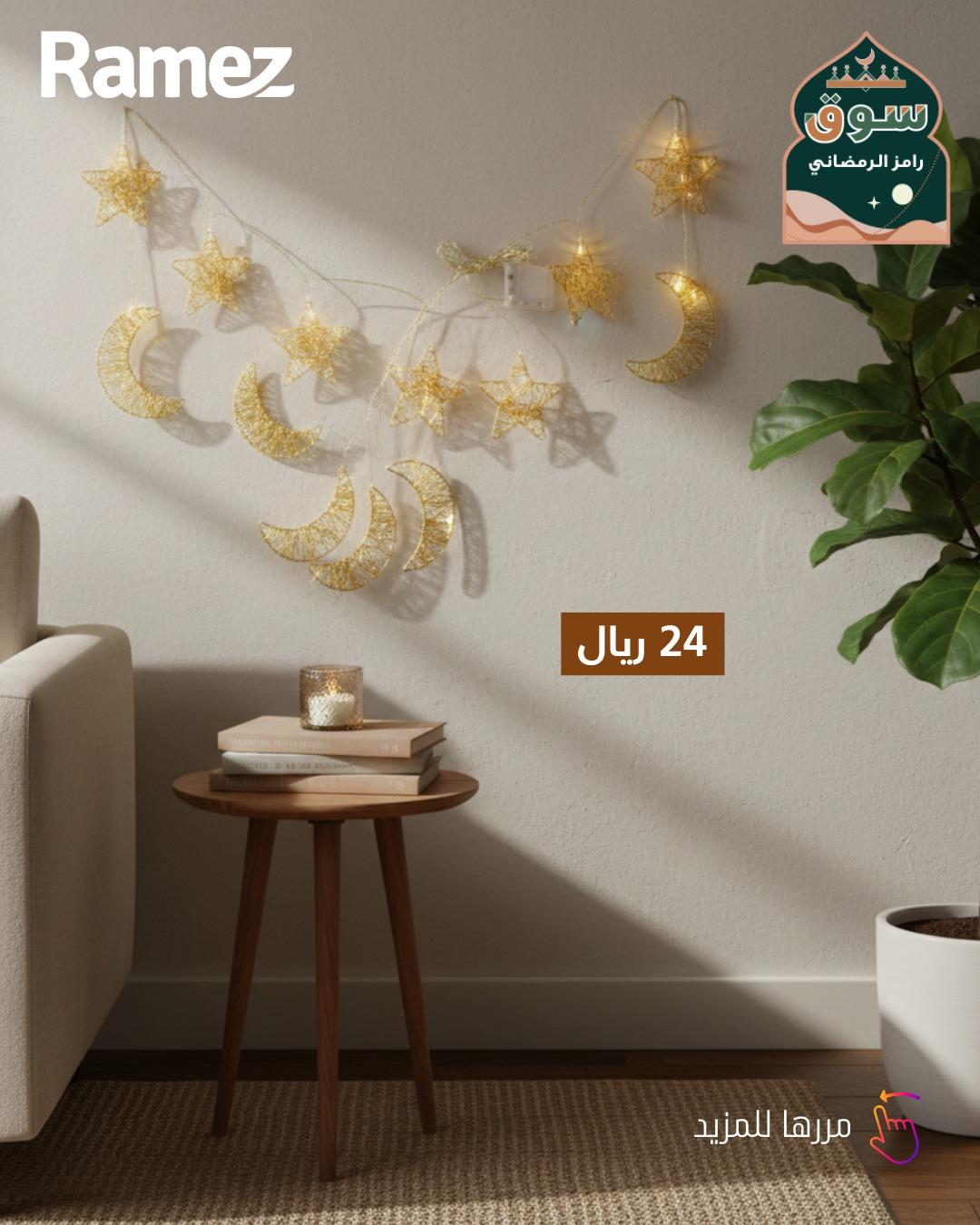 عروض أسواق رامز 10-20 فبراير 2026 صفحة 4