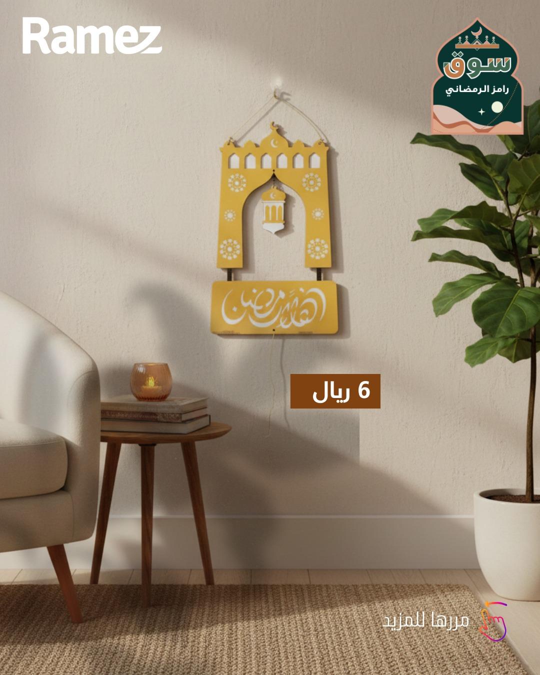 عروض أسواق رامز 10-20 فبراير 2026 صفحة 6