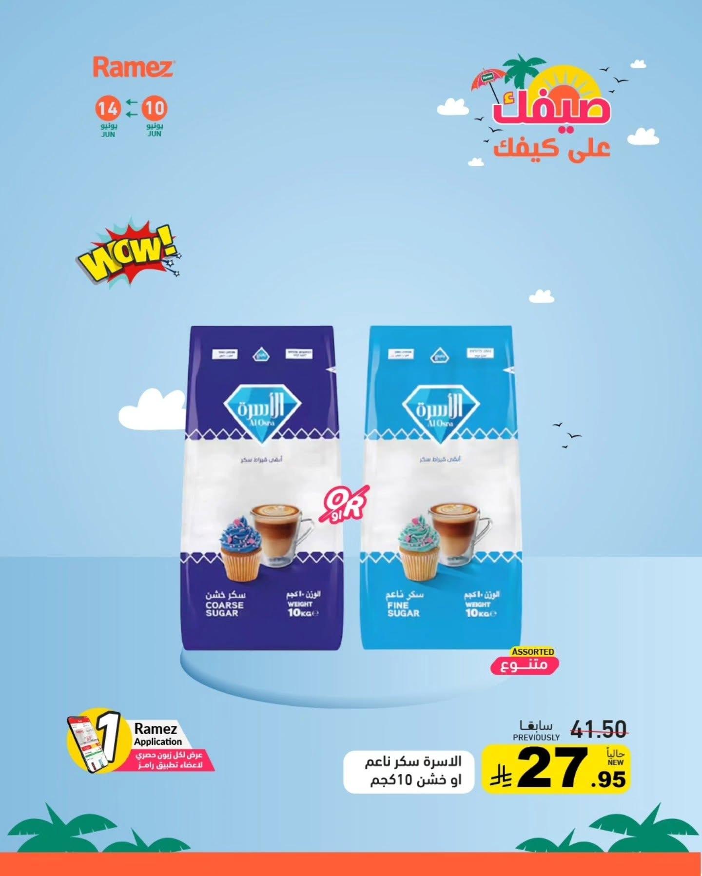 عروض أسواق رامز 10-14 يونيو 2026 صفحة 4