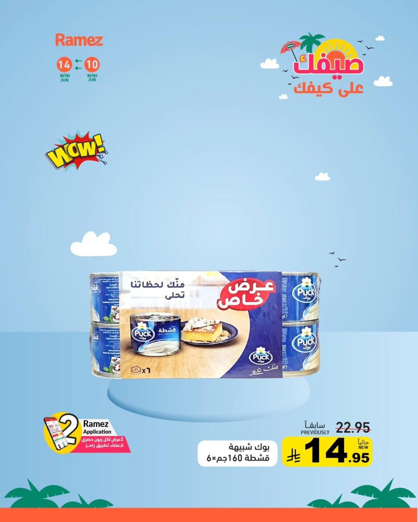 عروض أسواق رامز 10-14 يونيو 2026 صفحة 8