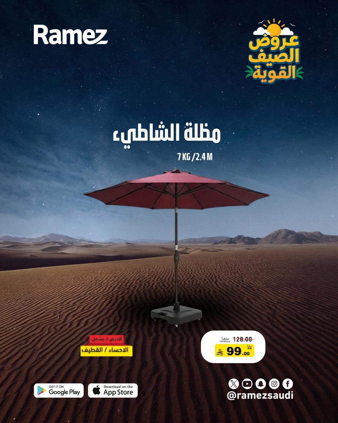 عروض أسواق رامز 12 إبريل 2026 صفحة 2