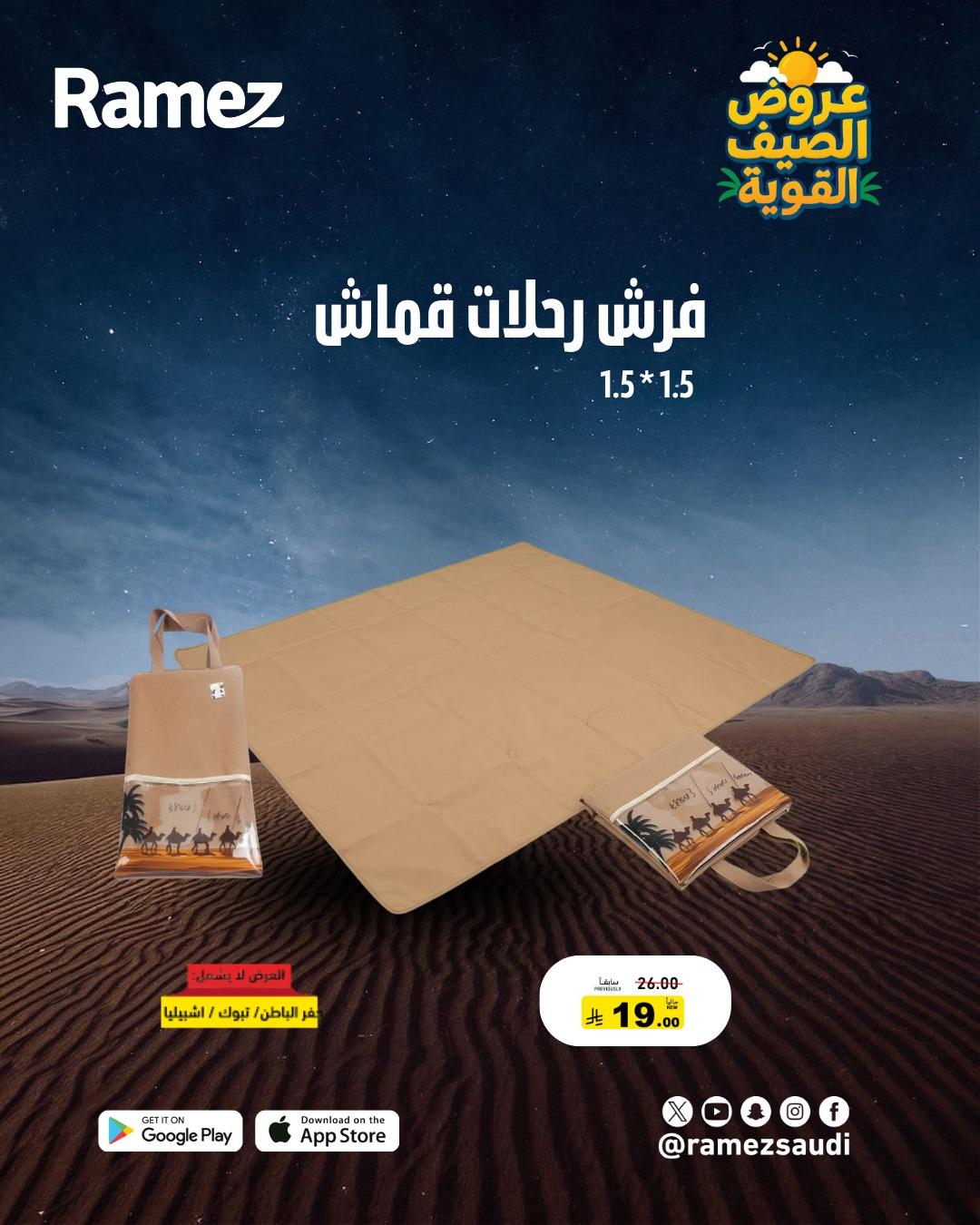 عروض أسواق رامز 12 إبريل 2026 صفحة 3