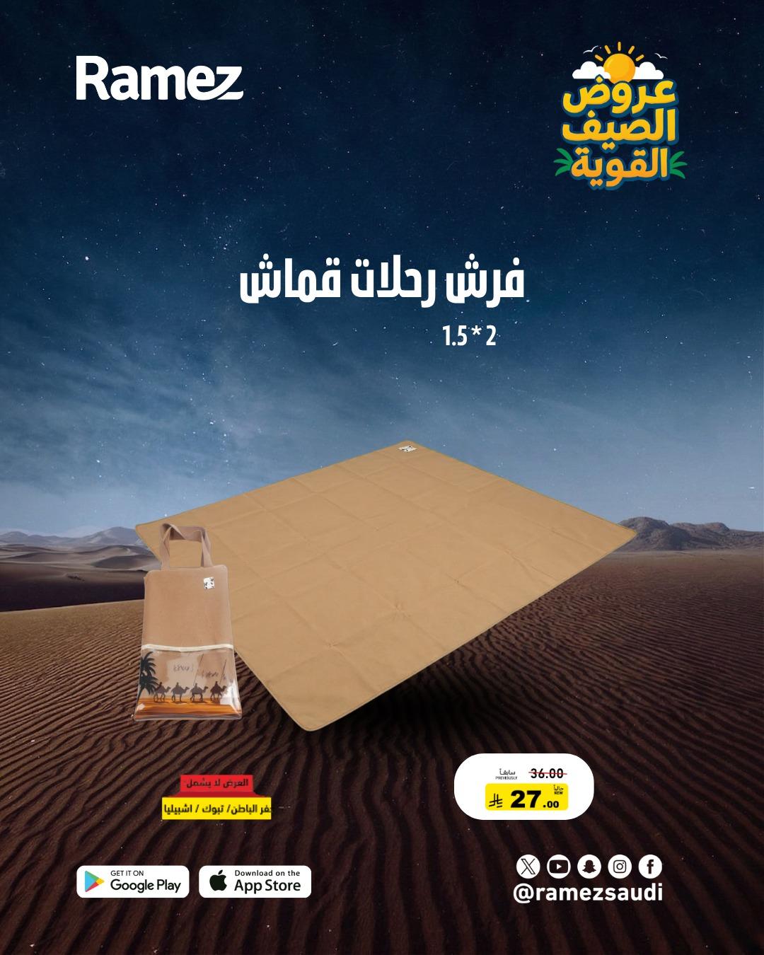 عروض أسواق رامز 12 إبريل 2026 صفحة 4