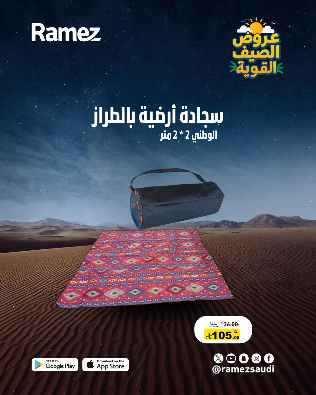 عروض أسواق رامز 12 إبريل 2026 صفحة 5