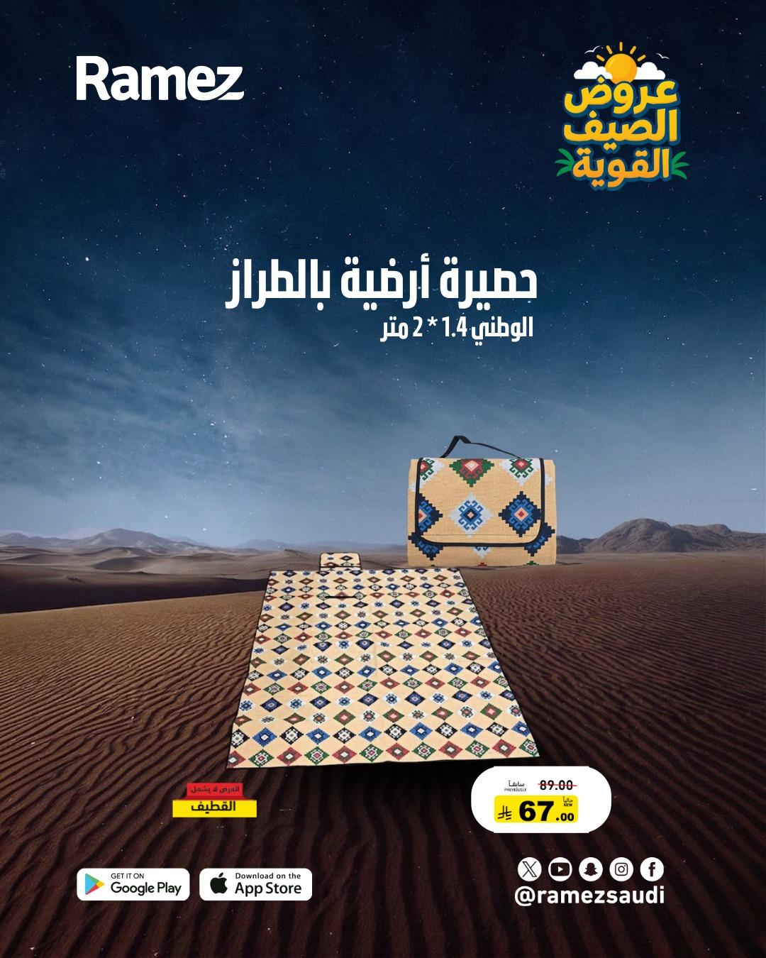 عروض أسواق رامز 12 إبريل 2026 صفحة 6