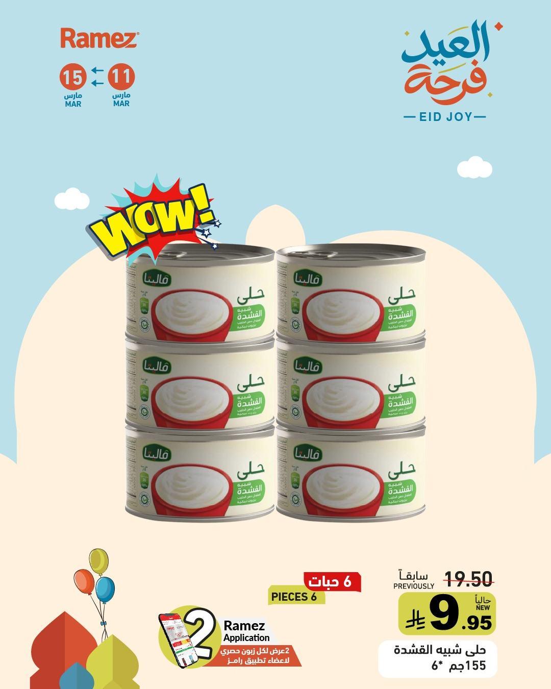عروض أسواق رامز 12-15 مارس 2026 صفحة 2