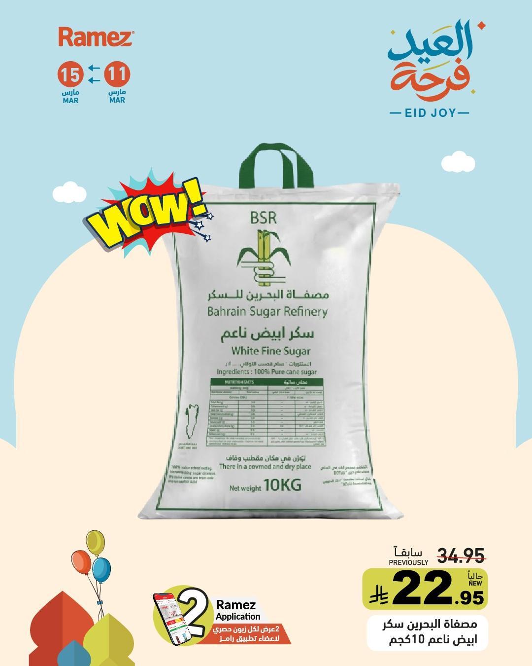 عروض أسواق رامز 12-15 مارس 2026 صفحة 3