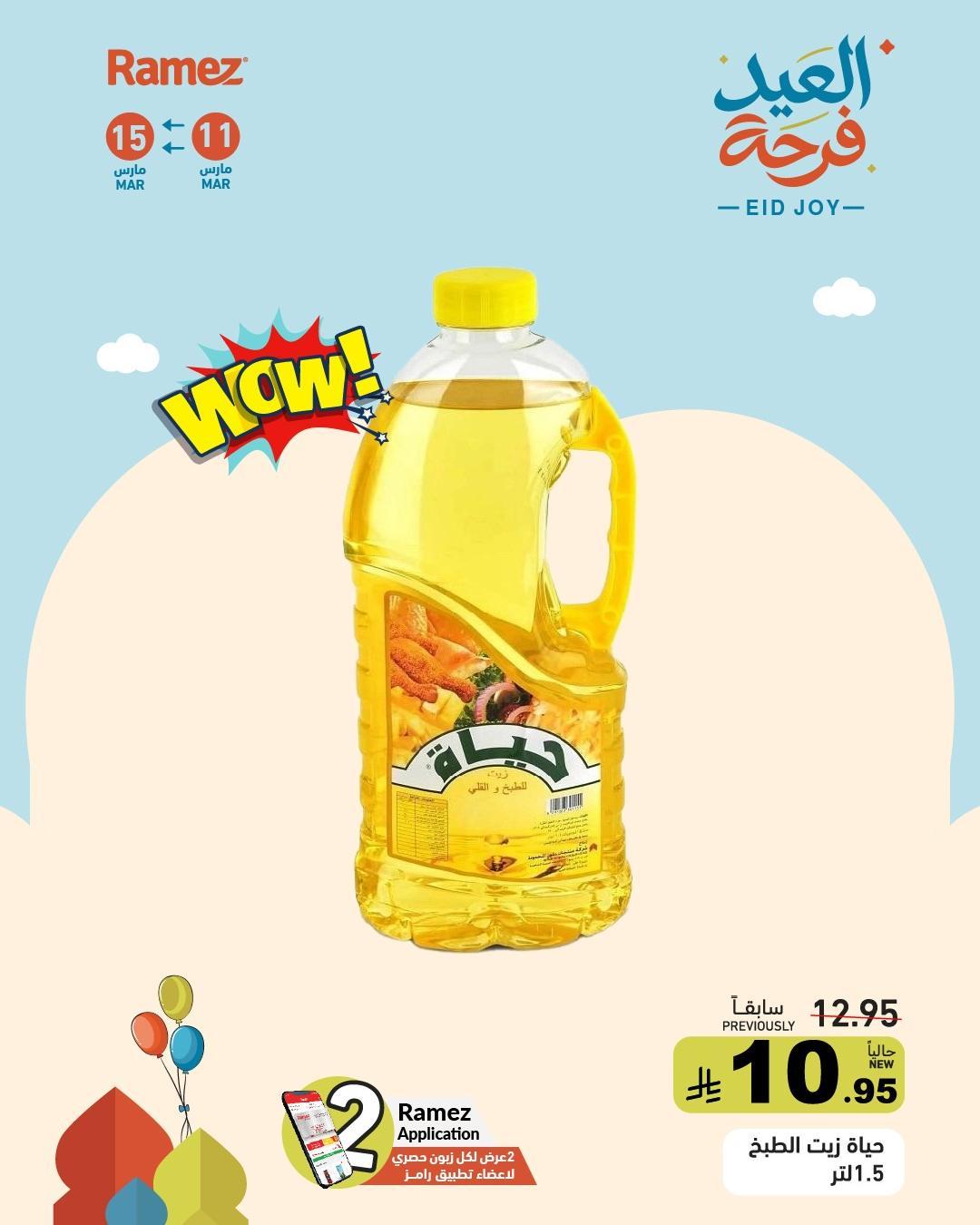 عروض أسواق رامز 12-15 مارس 2026 صفحة 4