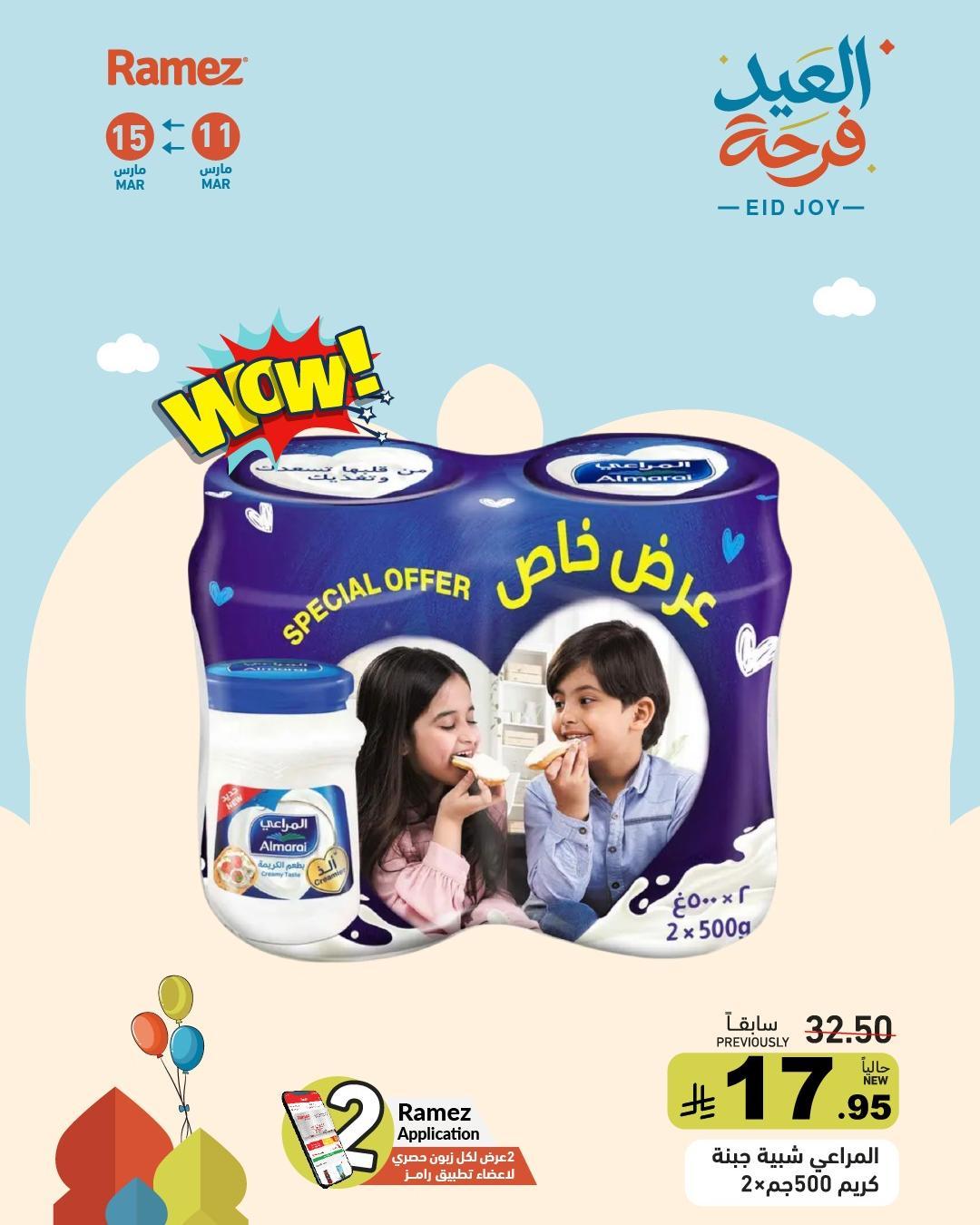 عروض أسواق رامز 12-15 مارس 2026 صفحة 5