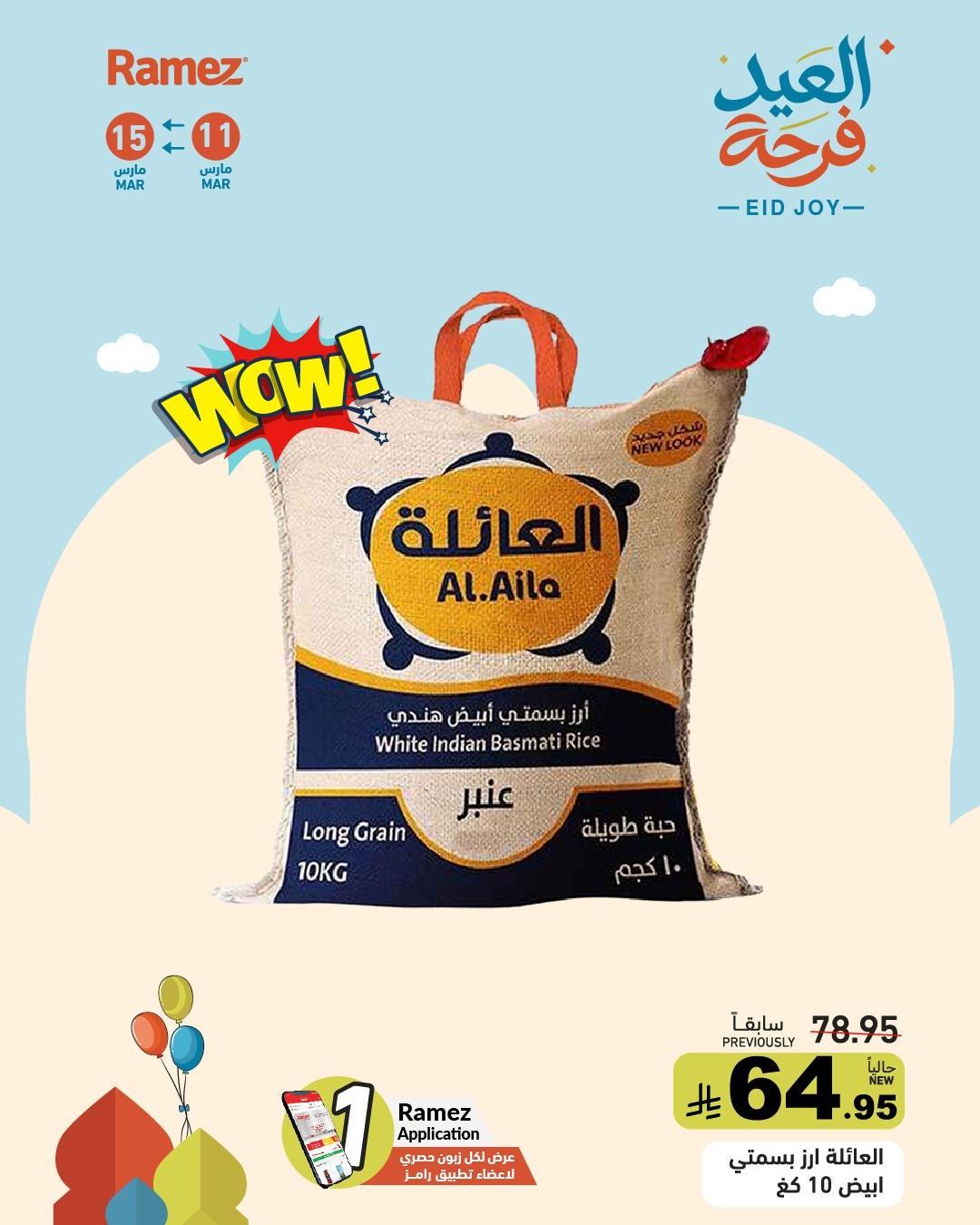 عروض أسواق رامز 12-15 مارس 2026 صفحة 6