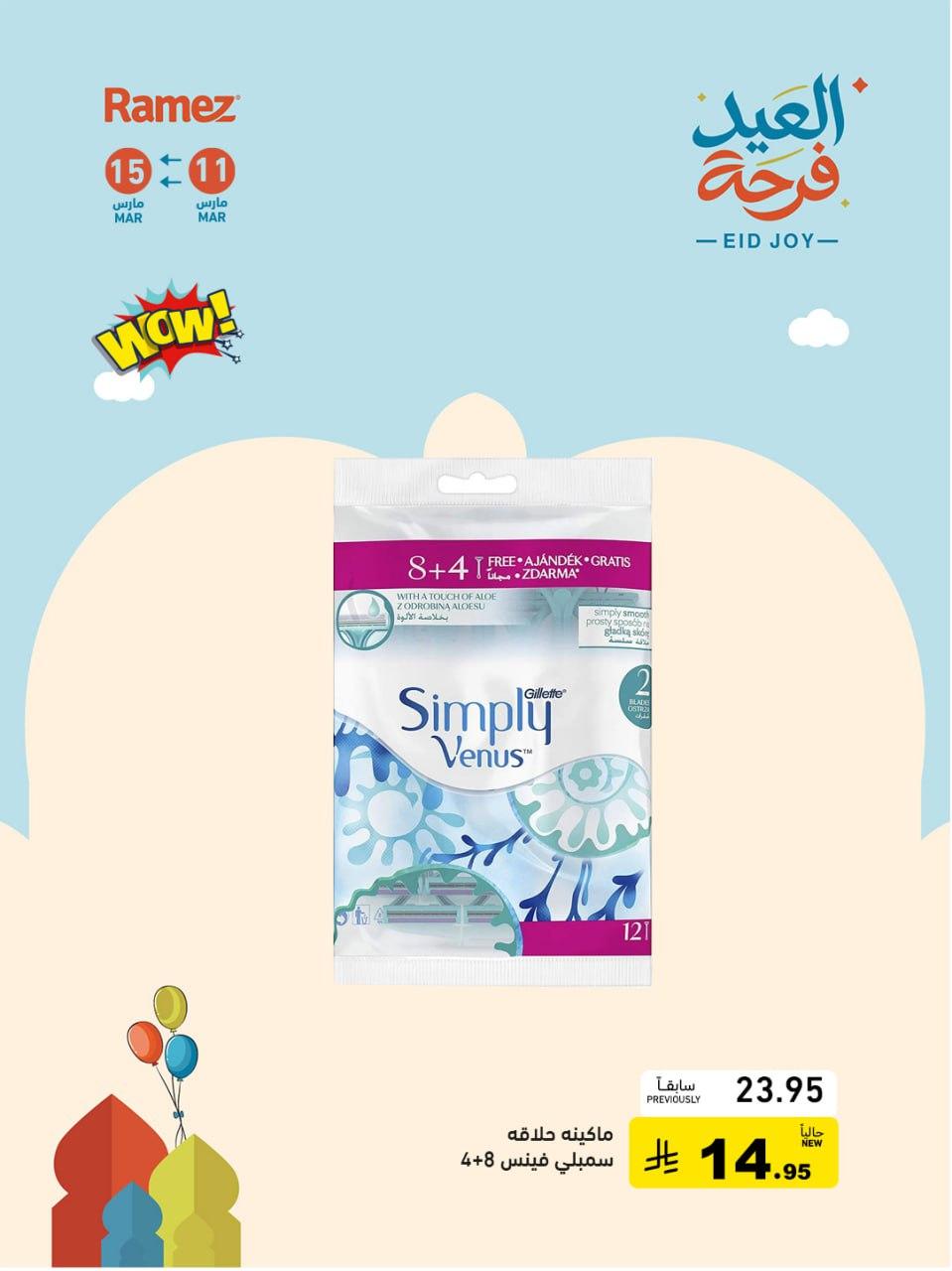 عروض أسواق رامز 12-15 مارس 2026 صفحة 10