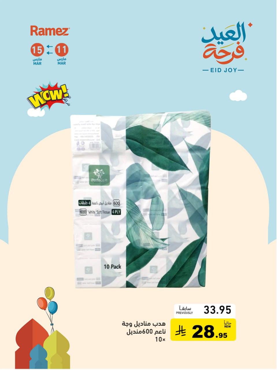 عروض أسواق رامز 12-15 مارس 2026 صفحة 3