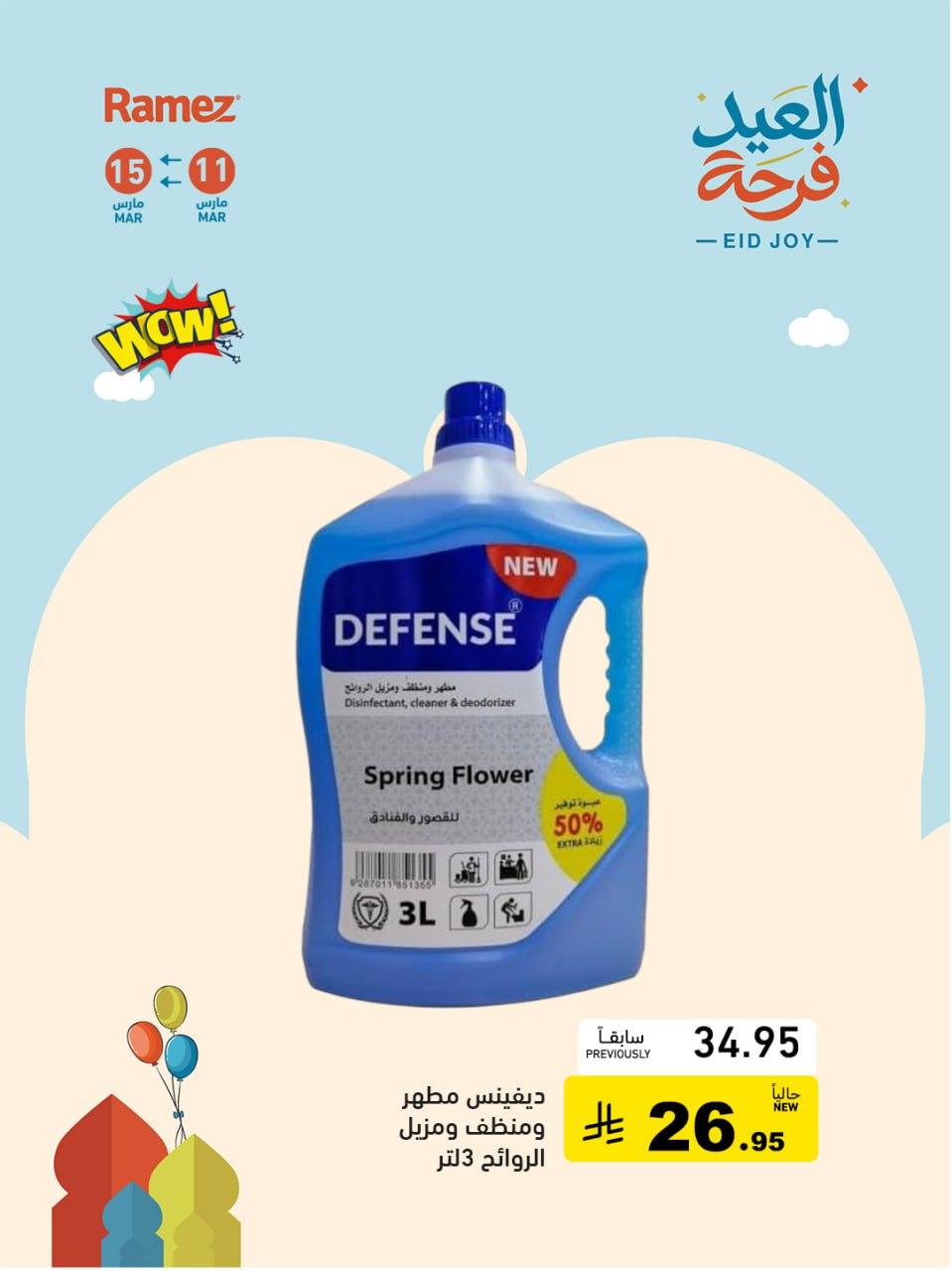 عروض أسواق رامز 12-15 مارس 2026 صفحة 4