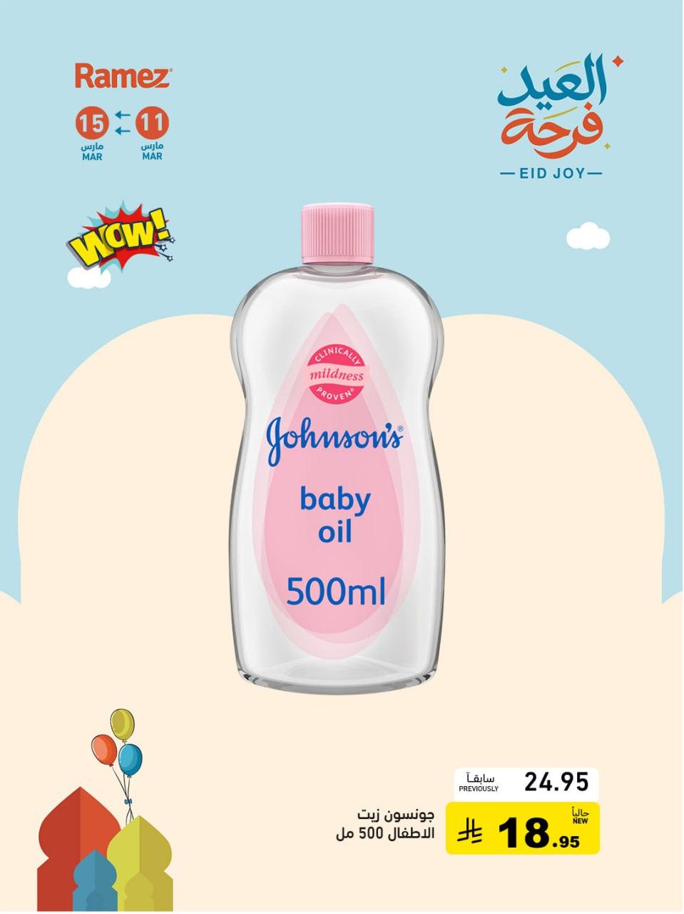 عروض أسواق رامز 12-15 مارس 2026 صفحة 5