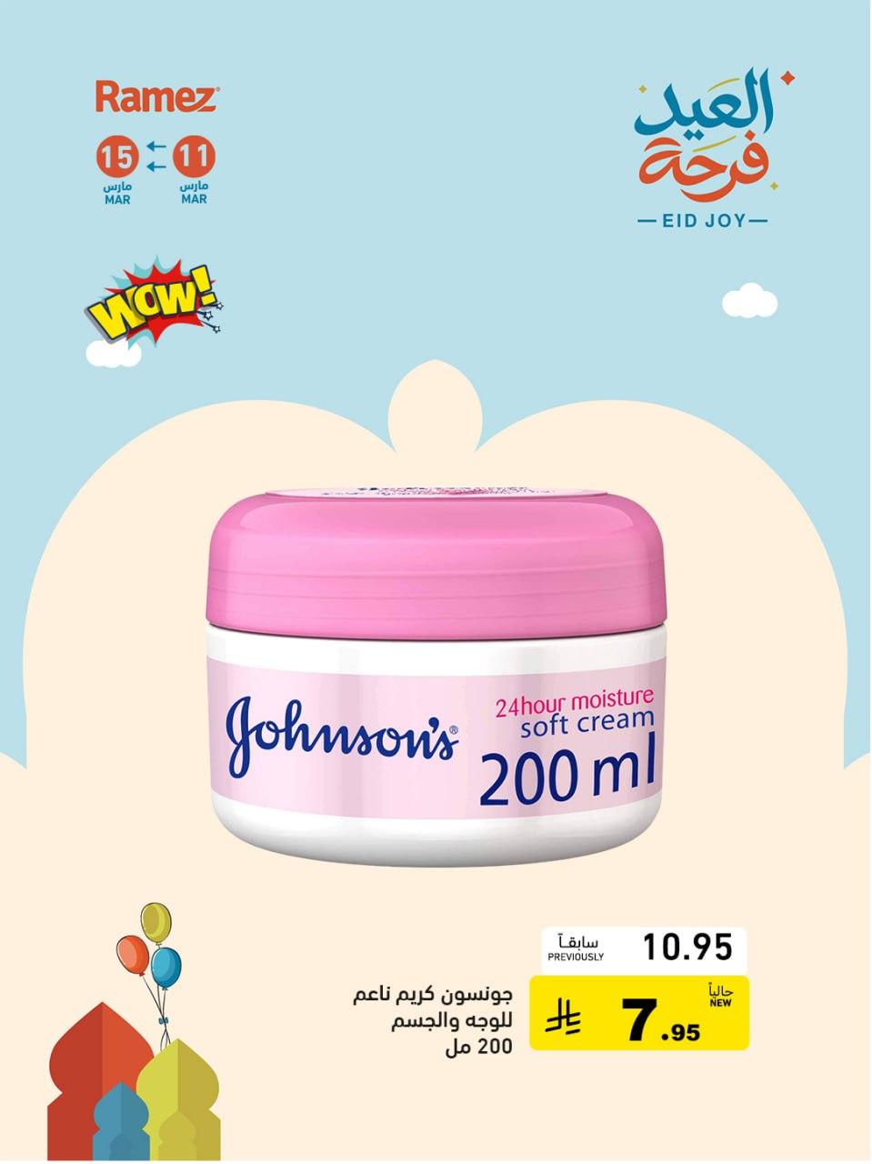 عروض أسواق رامز 12-15 مارس 2026 صفحة 6